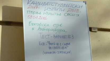 За да стигнат до кандидат-студентски изпит по български език децата с майчин език, който не е български, преодоляват сериозни препятствия в образователната система