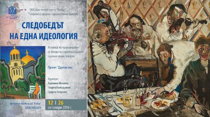 Плакатът на изложбата и картината на Андрей Даниел 