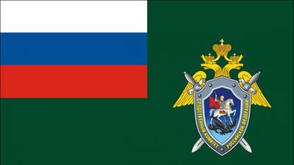 Знамето на Следствения комитет на Руската федерация