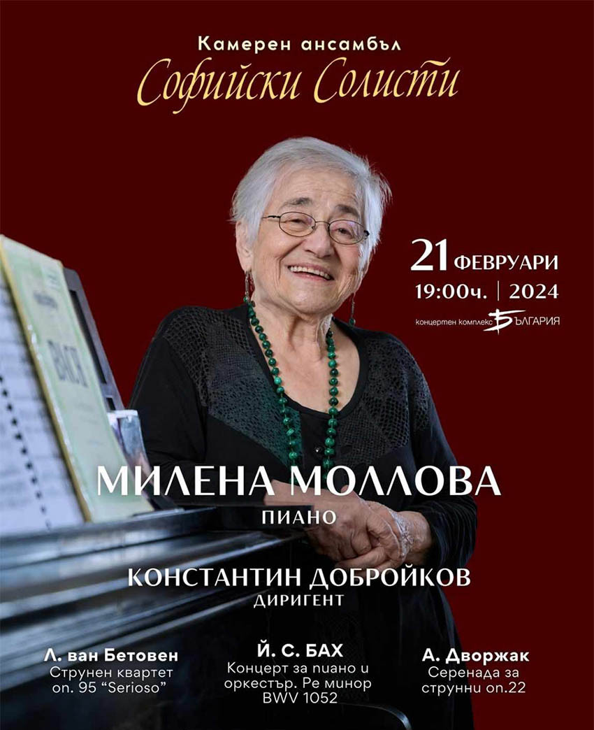 Днес знаменитата пианистка става на 84 години, но готви концерт