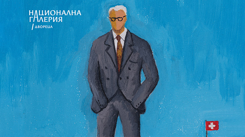 Детайл от Портрет на Гауденц Б. Руф, 2002, Урош Джурич (р. 1964), Сърбия