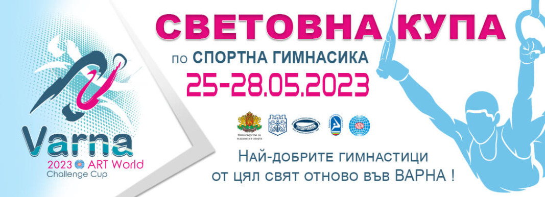 Световна купа по спортна гимнастика във Варна, график - Спорт