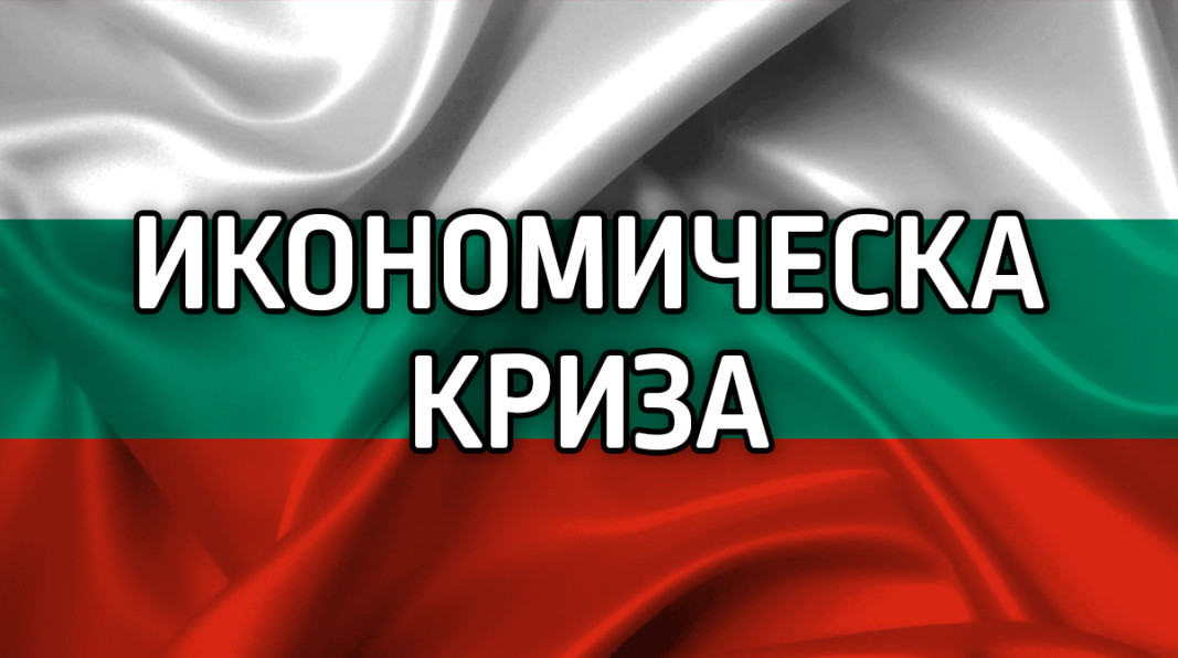 ЕК очаква спад на БВП на България със 7,1% през 2020 г. и отскок с 5,3% през 2021 г. - Бизнес - БНР Новини