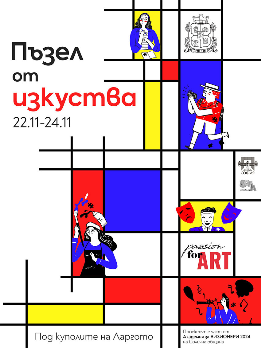 Passion for Art, „Пъзел от изкуства“, е проект на Мария Георгиева