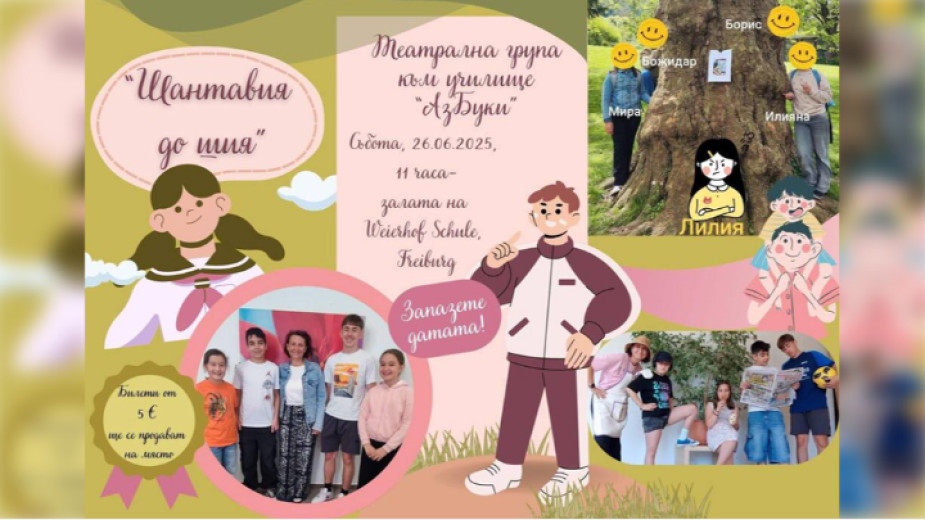 Снимка: Йоана Петрова/Българското училище „АзБуки” във Фрайбург