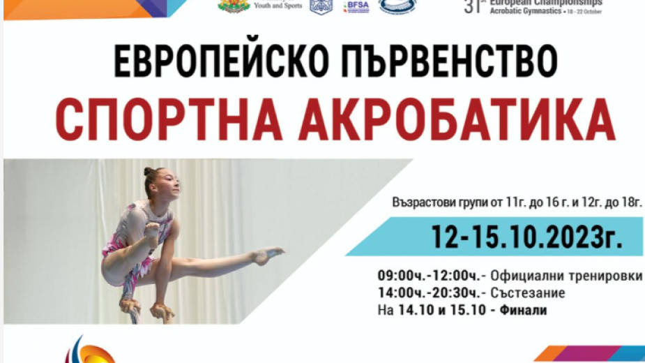 Варна става столица на европейската акробатика през октомври - Спорт