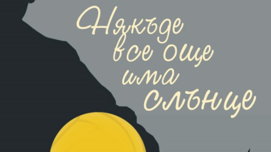 Книгата говори от името на дете и е насочена към