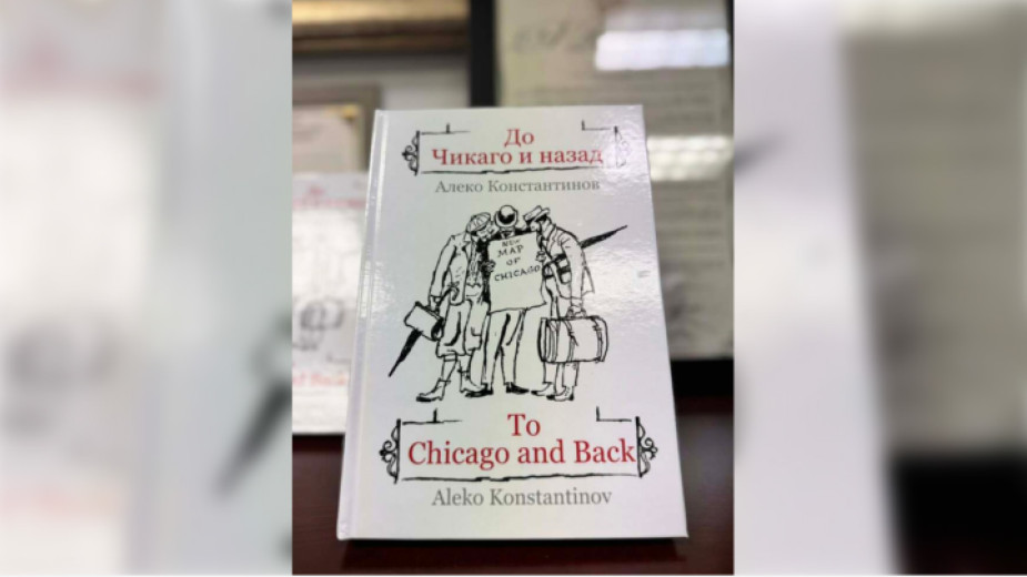 “To Chicago and Back” is now available in English