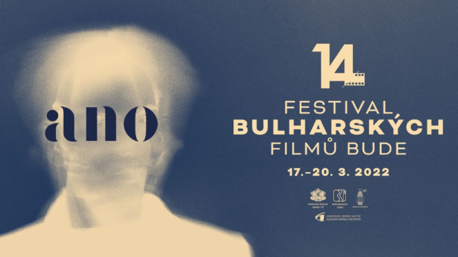 14-ият Фестивал на българското кино в Прага започва днес и