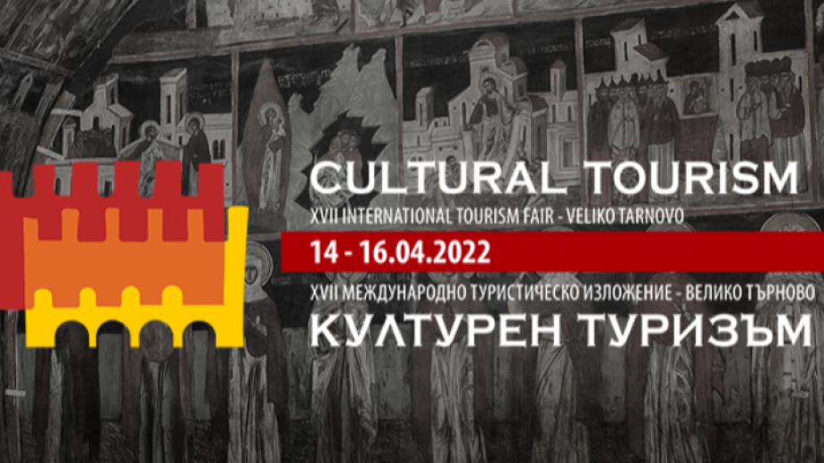 Общини, туристически организации и посланици ще дискутират проблемите на културно-историческия