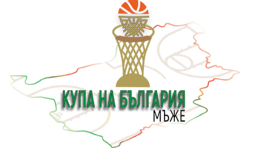 Жребият за финалната осмица в турнира за Купата на България