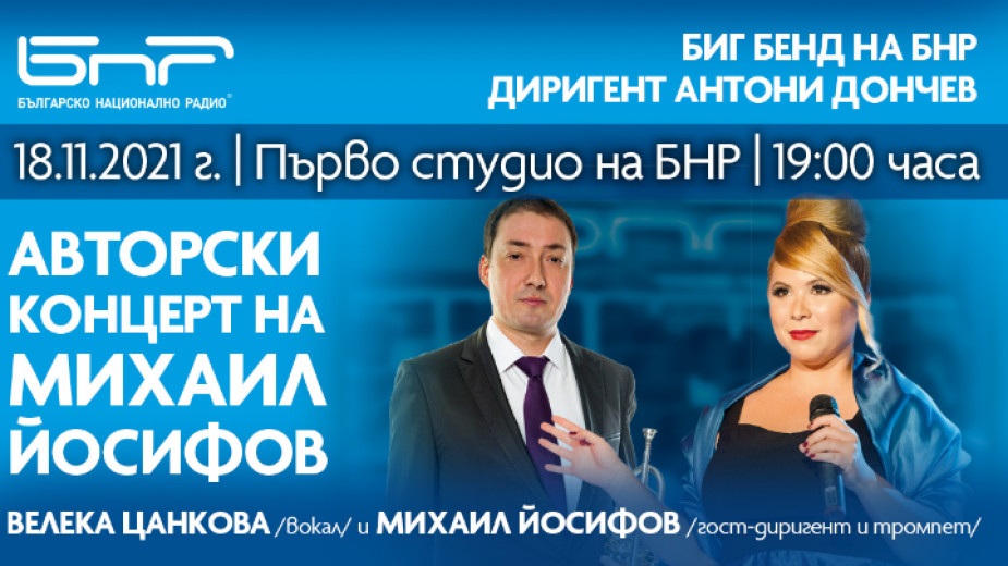 В следващия концерт от сезона си Биг бендът на БНР