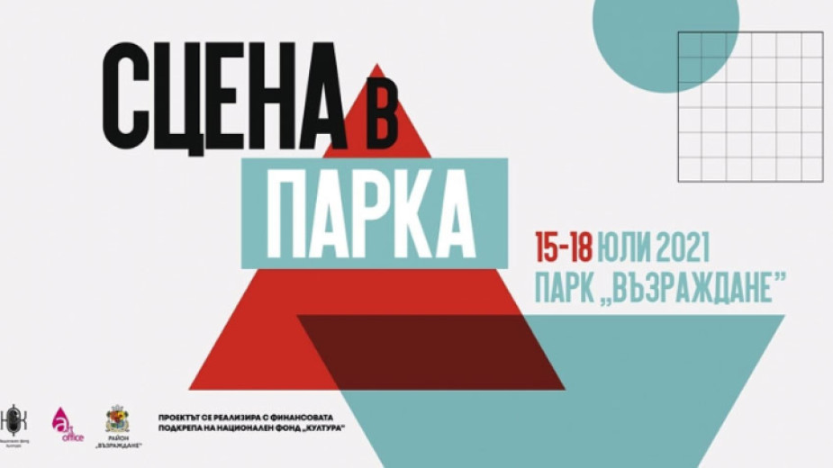 Парк Възраждане“ става домакин на 4-дневен фестивал с богата програма