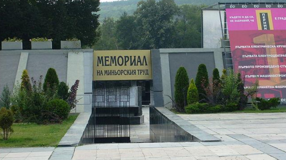 Обновяват Мемориалния комплекс на миньорския труд в Перник. Той е