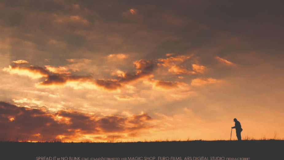 Старостта и самотата, обезлюдяването на българските села и влиянието, което