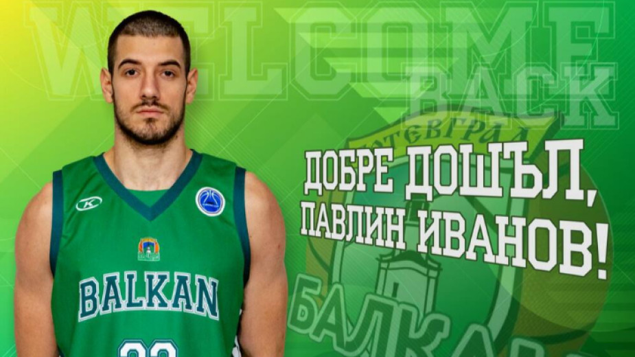 Шампионът на България по баскетбол Балкан (Ботевград) обяви привличането на