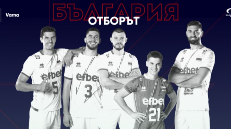 Състав на България за Европейското първенство по волейбол за мъже - Спорт