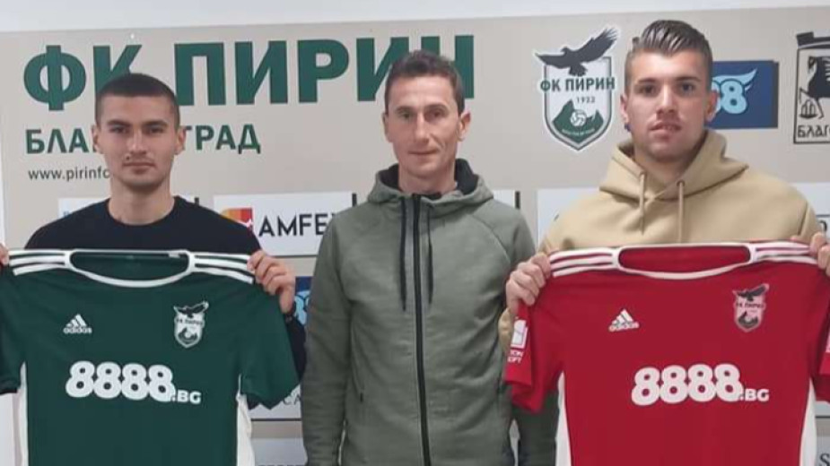 ФК Пирин (Благоевград) привлече две нови попълнения за мачовете до