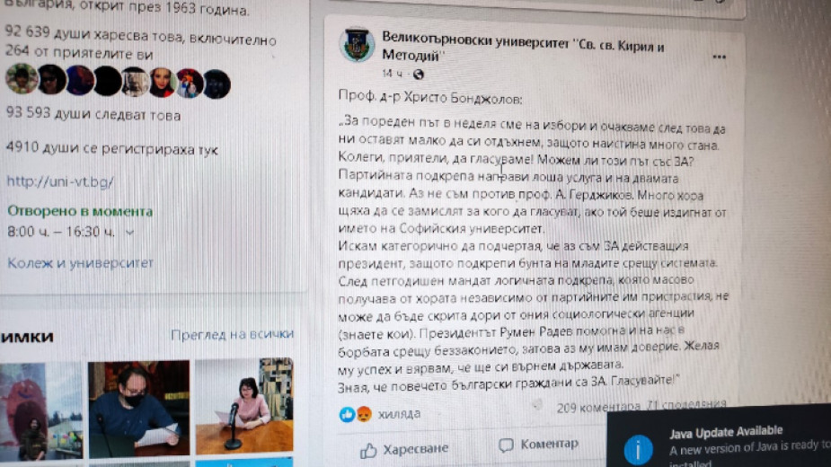 Ректорът на Великотърновския университет проф. Христо Бонджолов използва официалната фейсбук