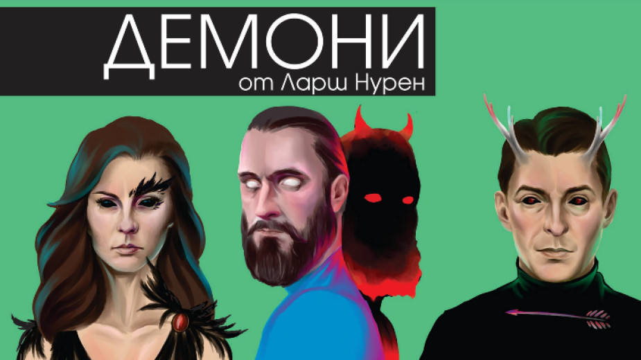 Спектакълът Демони“ е най-новото заглавие в афиша на театър Азарян“.