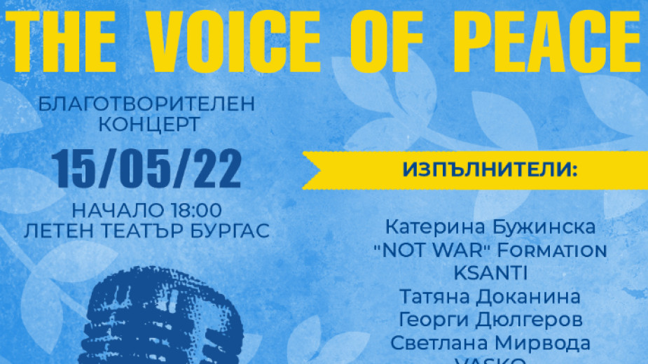 Благотворителен концерт под надслов Гласът на мира“ ще се проведе