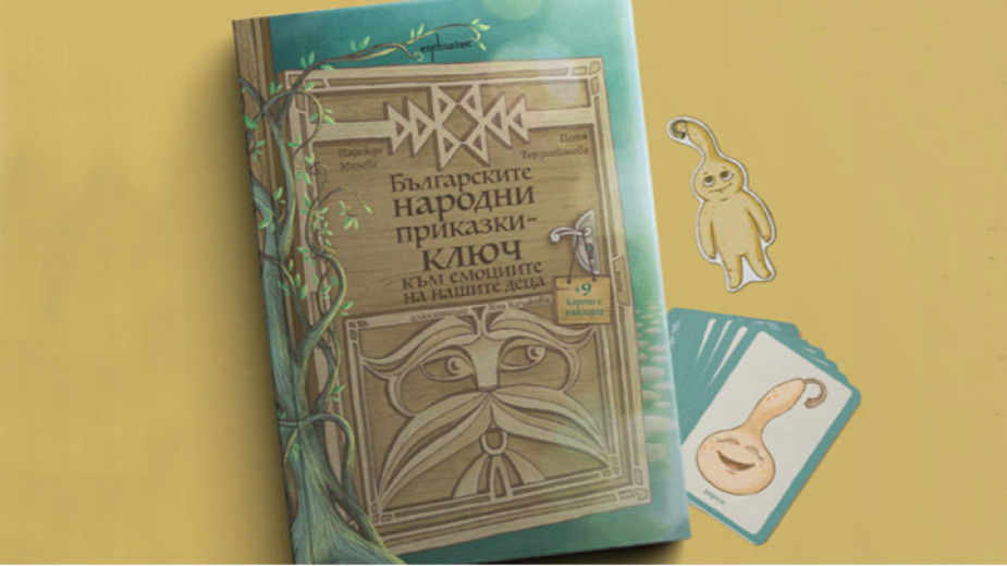 Разкриване на вътрешния свят на детето чрез българските народни ...