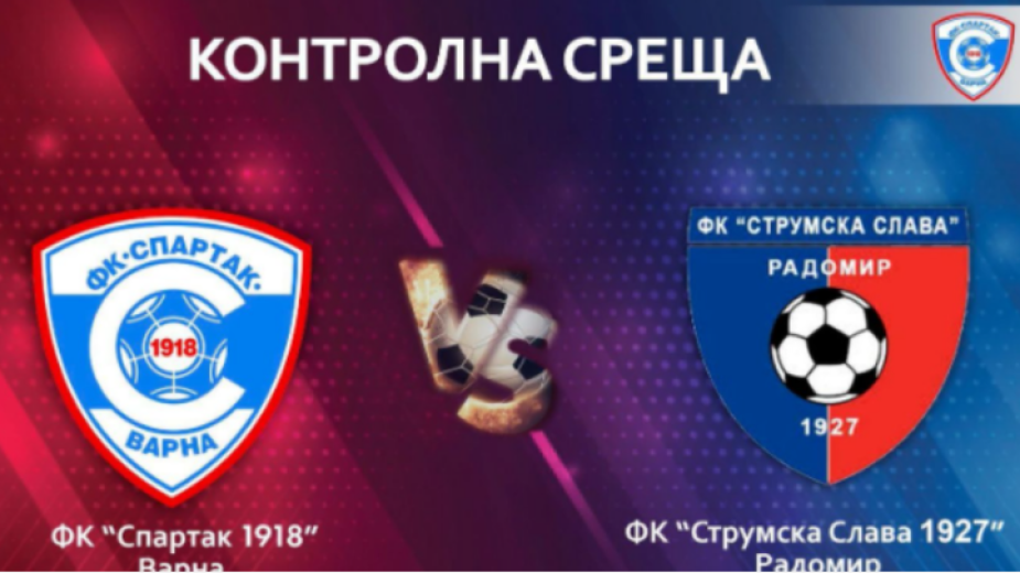 Спартак/Вн/ с контрола утре image-297469