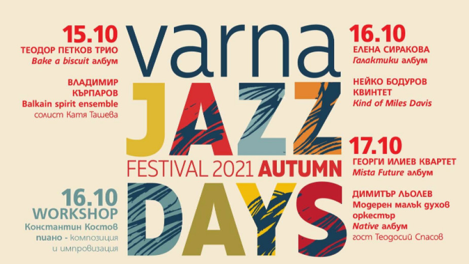 За втора поредна година фестивалът Varna Jazz Days ще организира