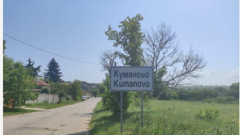 Отлага се протестът на жителите на аксаковското село Куманово. Поне