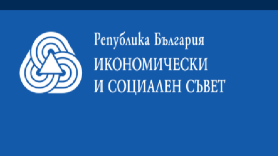 Икономическият и социален съвет в България настоява за спешното приемане