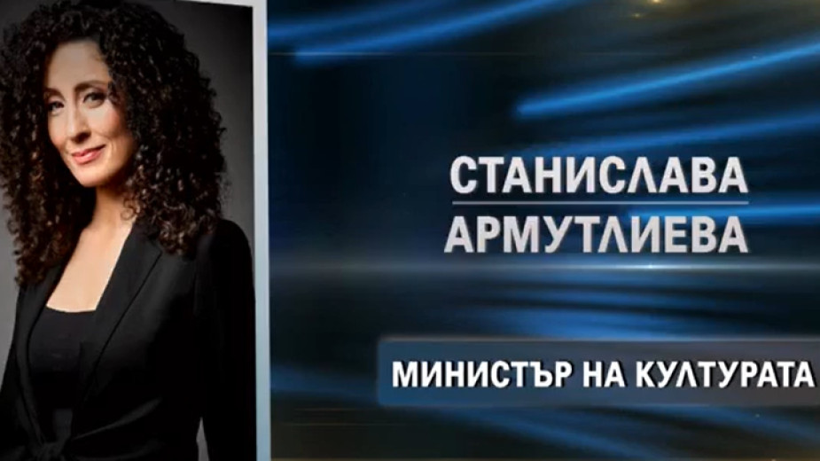 Станислава Армутлиева се отказва от номинацията си за министър на