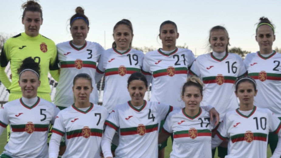 Женският национален отбор на България по футбол загуби с 0:3