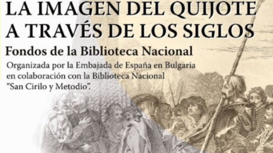 Изложба от гравюри Образът на Дон Кихот през вековете се