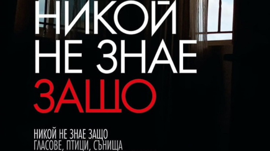 Днес ще бъде представен сборникът с пиеси на Златомир Златанов