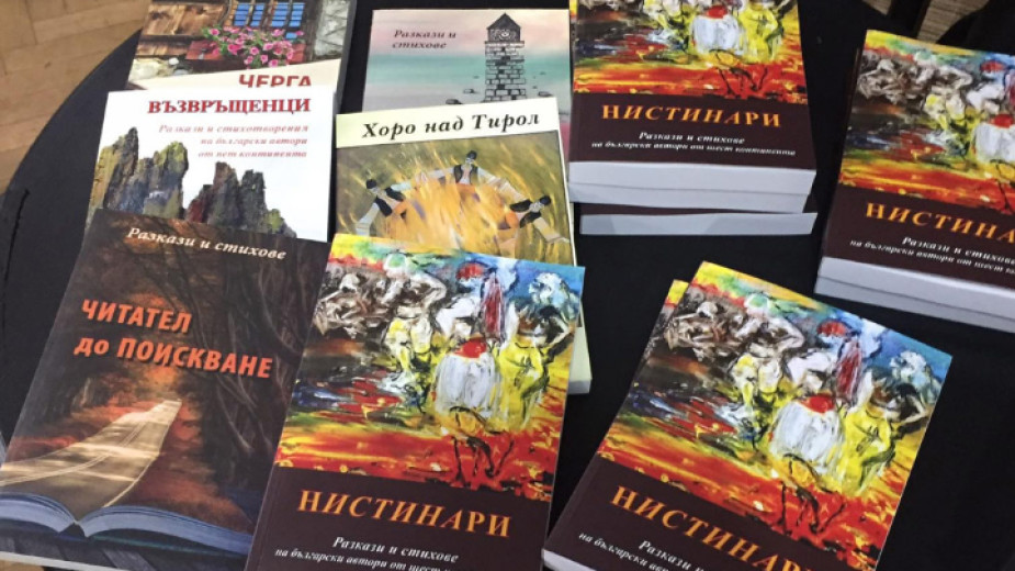 Десетки българи – живеещи в чужбина, пишат разкази и стихове