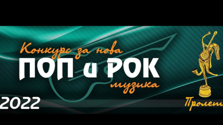 Българското национално радио дава началото на 53-то издание на песенния