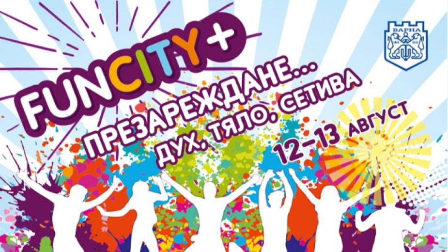От днес Варна се презарежда с младежкия фестивал Funcity +,