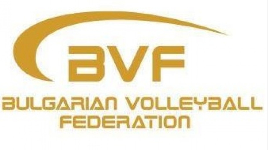 Управителният съвет на Българската федерация по волейбол прие искането на