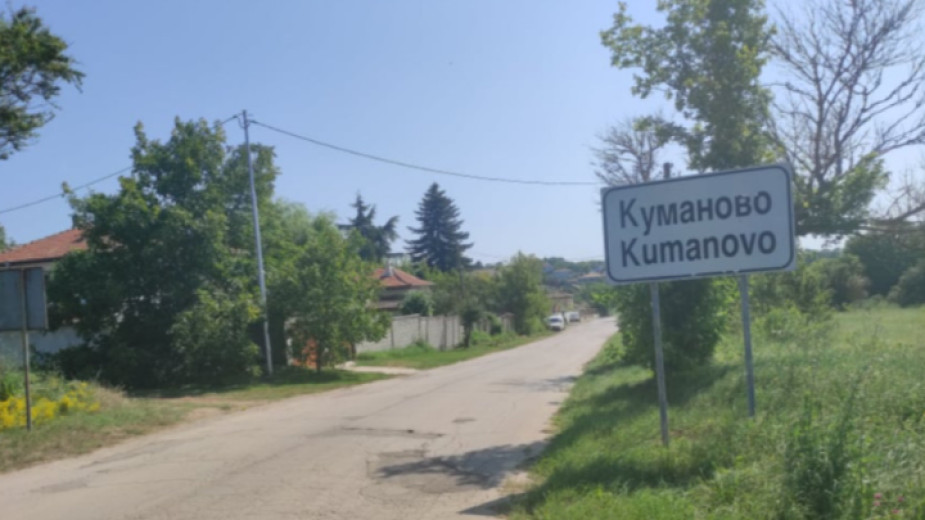 През лятото на миналата година, жители на аксаковското село Куманово