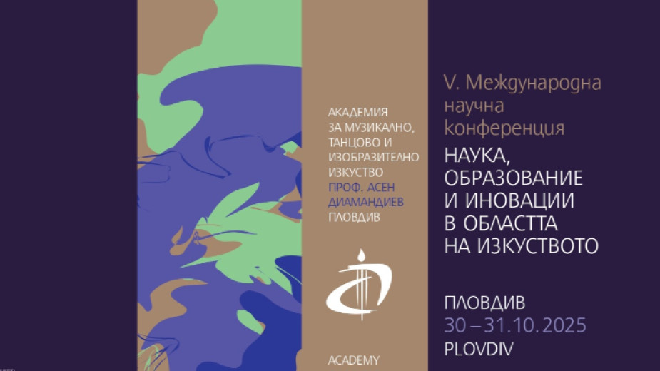 Покана за събитието