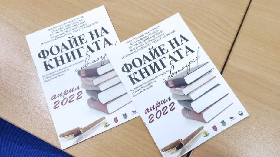 40 български издателства представят най-новата си книжна продукция по време