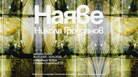 Изложба на Никола Грозданов