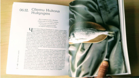 Страница от книгата „Думам ти, щерко (Български празници и обичаи)“ на Анелия Овнарска-Милушева