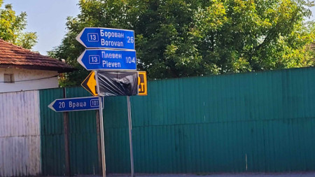 Път II-13 през врачанското село Девене вече е затворен за довършителен ремонт