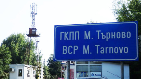 Отварянето на пункт между селата Странджа и Малкочлар ще разтовари трафика през ГКПП 