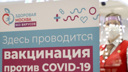 Плакат пред временен център за ваксиниране в мол в Москва.