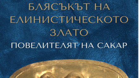 Изложбата 