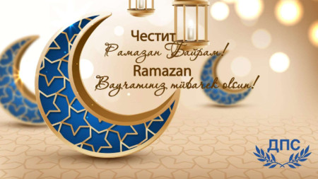 Лидерът на ДПС Мустафа Карадайъ отправи поздрав за Рамазан Байрям