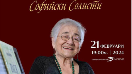 Днес знаменитата пианистка става на 84 години, но готви концерт