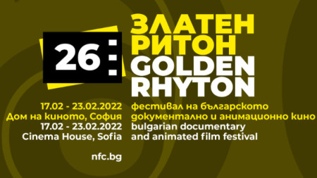 24 филма ще се състезават за наградата Златен ритон в